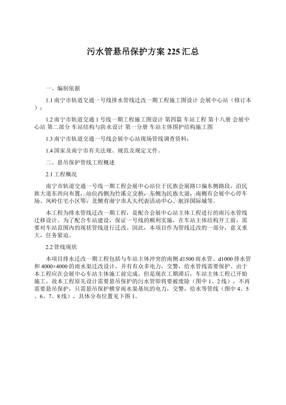 污水管悬吊保护方案 225汇总.docx