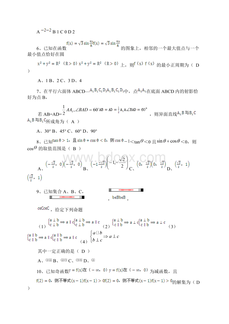 推荐四川省成都市龙泉驿区高届高三诊考试数学 精品Word格式文档下载.docx_第2页