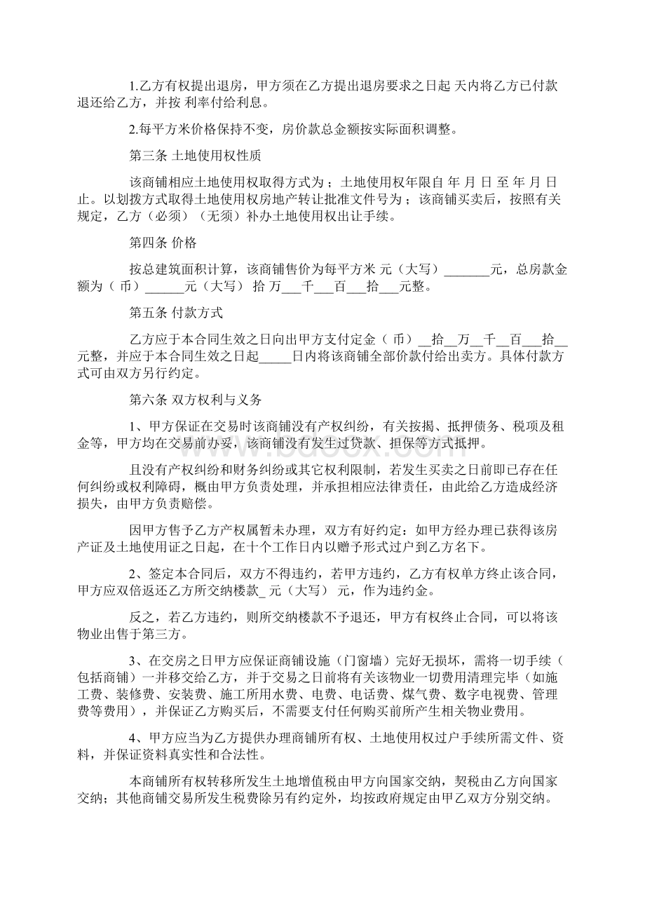 个人商铺买卖合同范本Word文件下载.docx_第3页