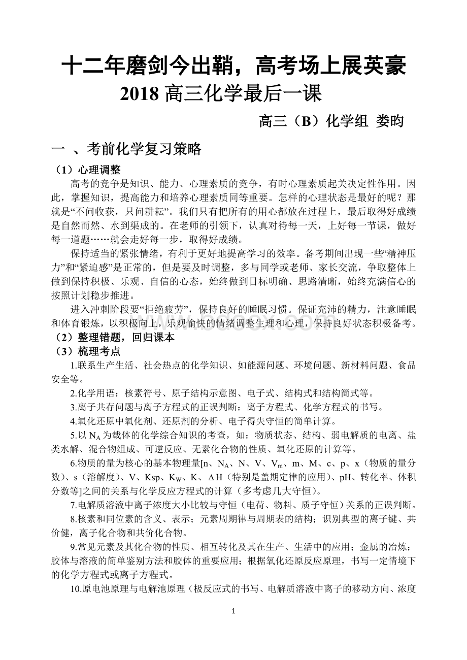 高三化学考前辅导Word格式文档下载.doc