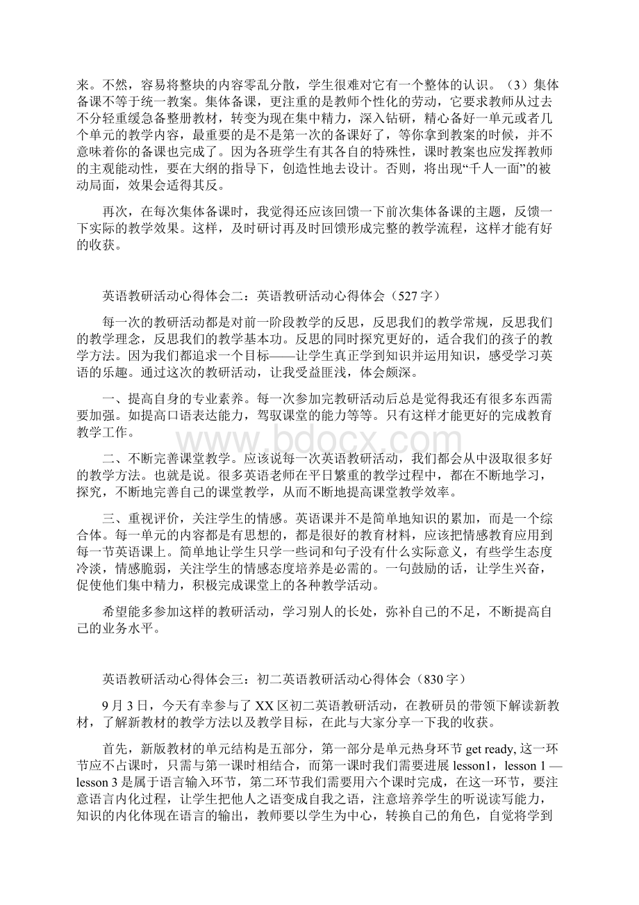 英语教研活动心得体会集锦Word下载.docx_第2页