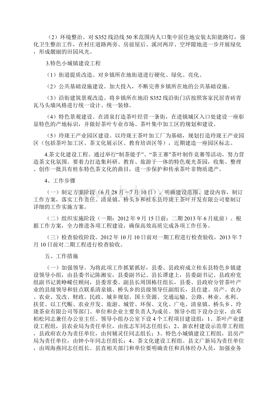 精茶叶产业特色乡镇建设及运营规划项目商业计划书Word下载.docx_第2页