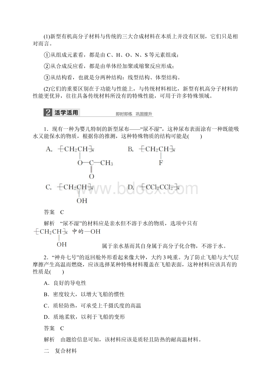 第五章 第三节功能高分子材料.docx_第2页