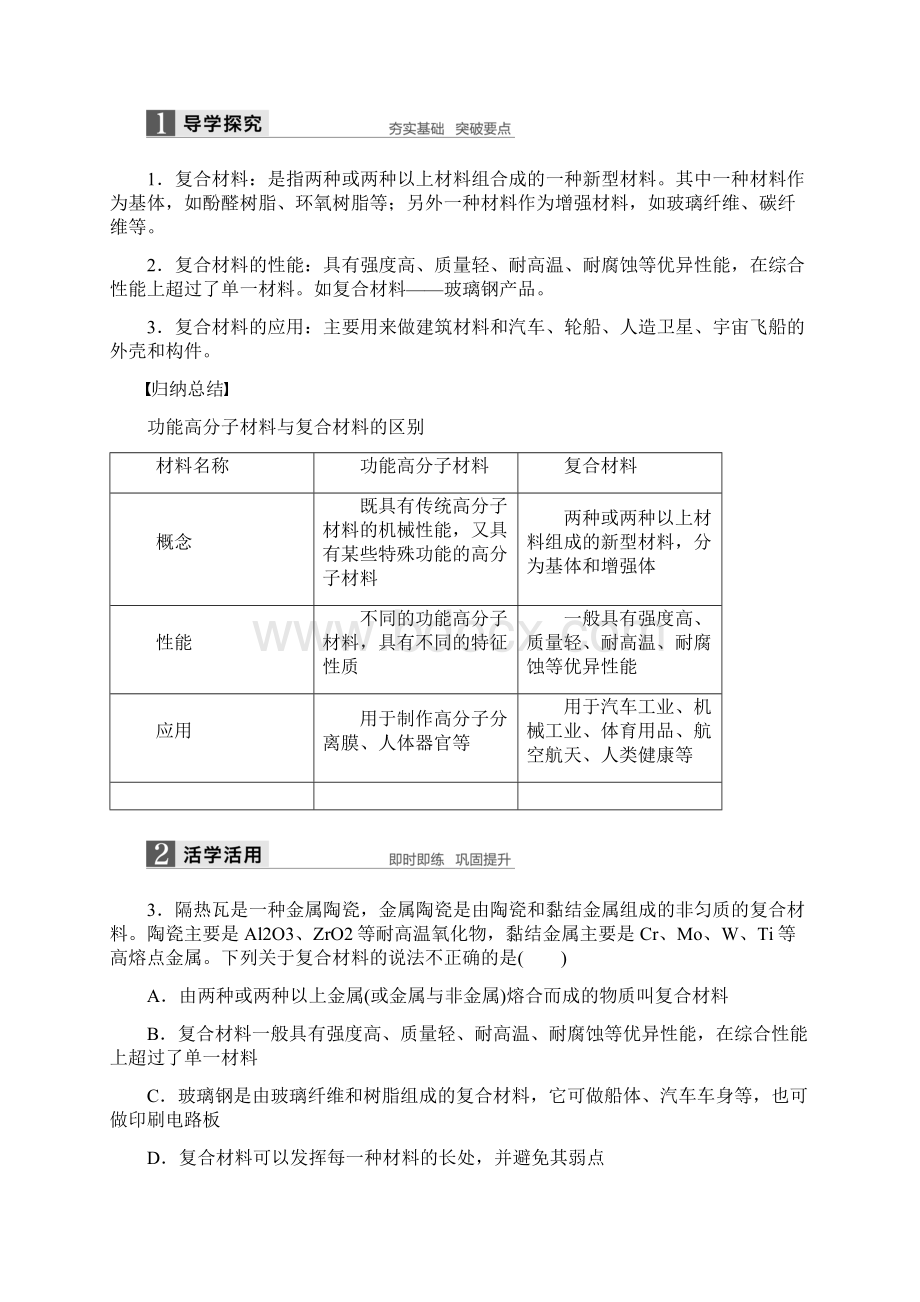 第五章 第三节功能高分子材料.docx_第3页