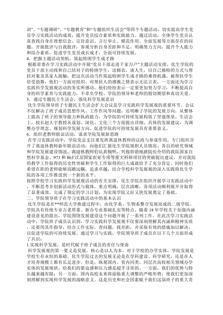 化生学院科学发展观活动大总结.docx_第2页