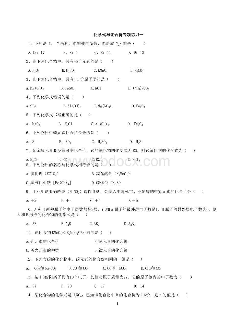 初三化学化合价与化学式专项练习Word文档格式.docx