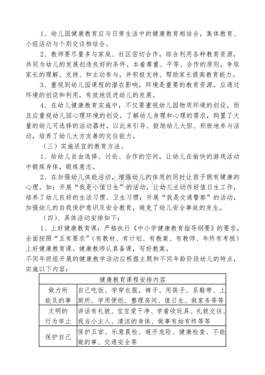 幼儿园健康教育计划模板Word下载.doc_第2页