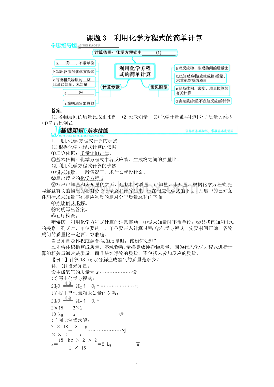 《利用化学方程式的简单计算》例题精讲1.doc