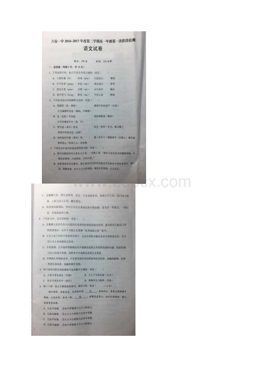 安徽省六安市第一中学学年高一下学期第一次Word格式.docx_第2页