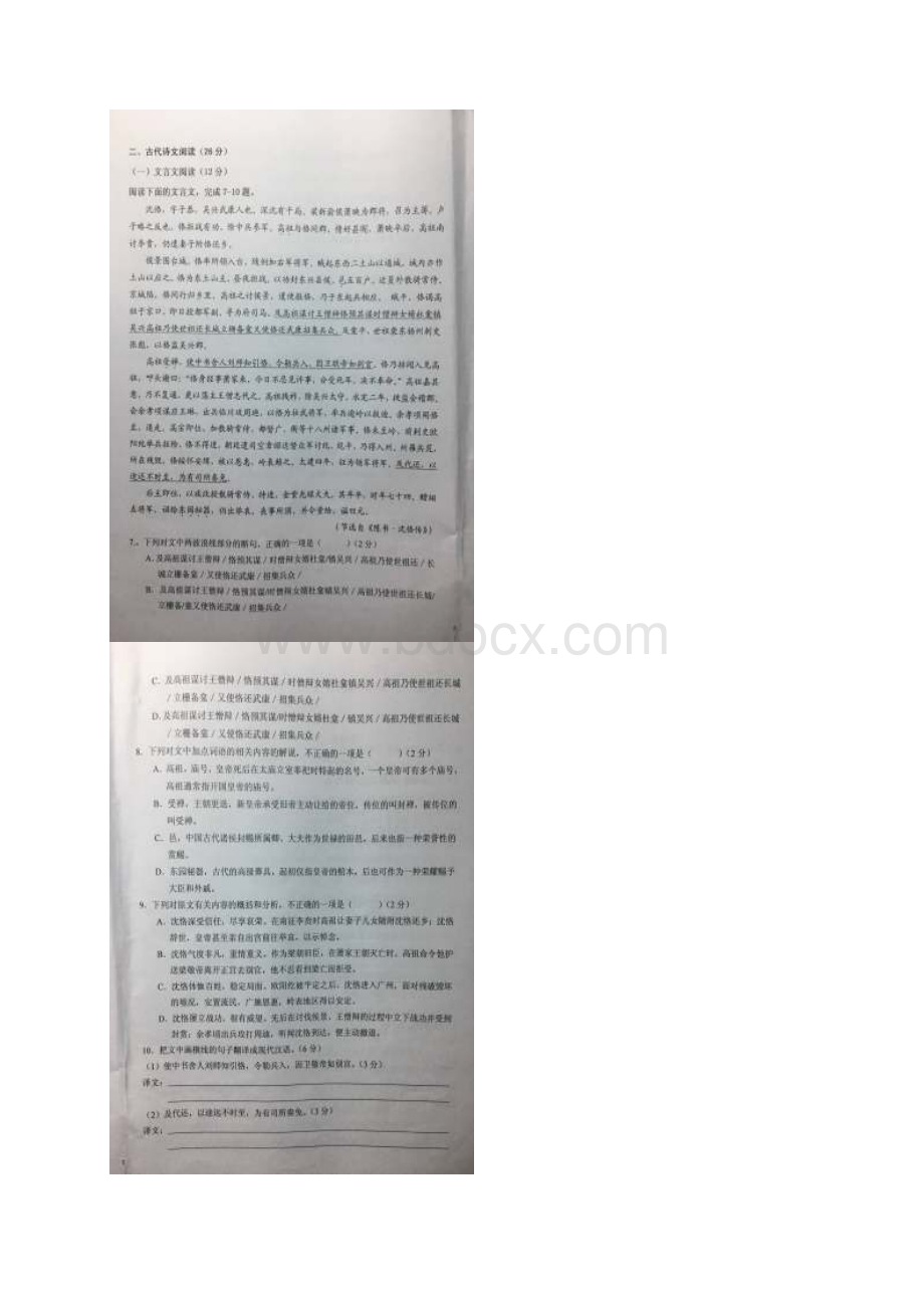 安徽省六安市第一中学学年高一下学期第一次.docx_第3页