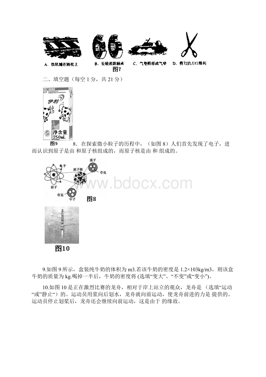 届九年级上学期期中考试物理试题及答案文档格式.docx_第3页