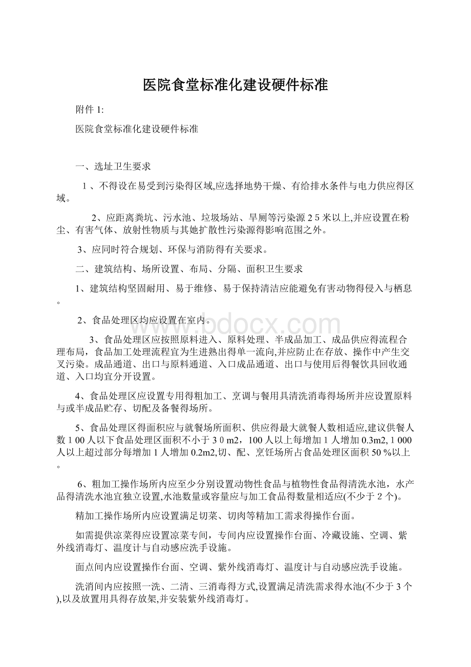 医院食堂标准化建设硬件标准.docx_第1页