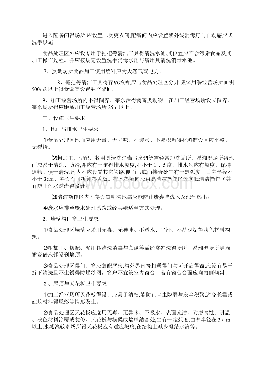 医院食堂标准化建设硬件标准.docx_第2页