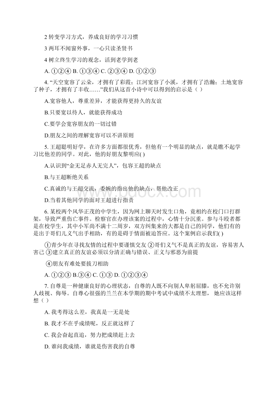 学年度第一学期期末学业水平检测与反馈七年级思.docx_第2页