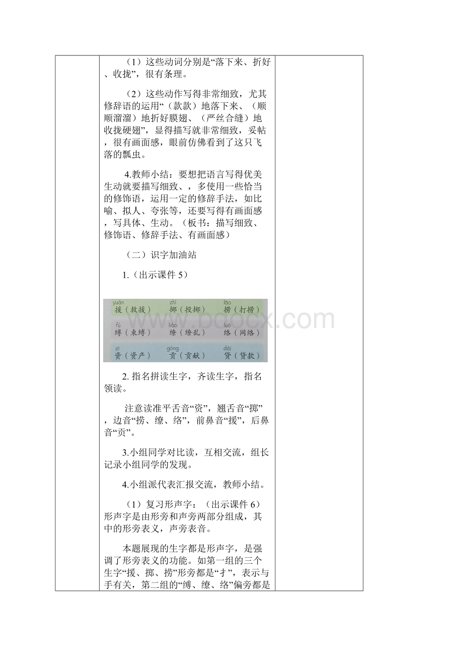 部编版三年级语文下册教案附教学反思作业设计及答案语文园地一.docx_第3页