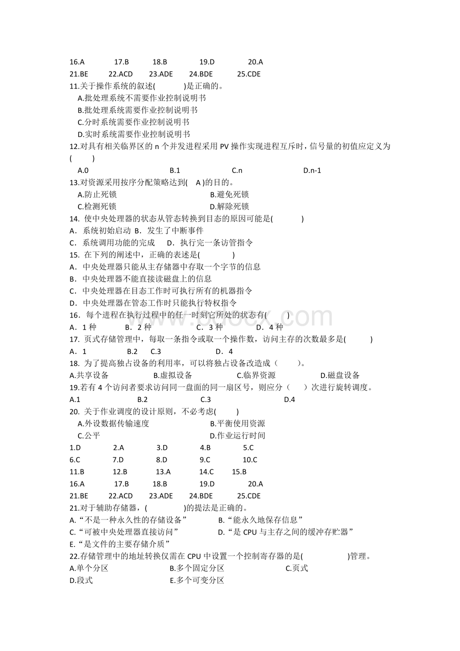 操作系统期末试卷B.docx_第2页