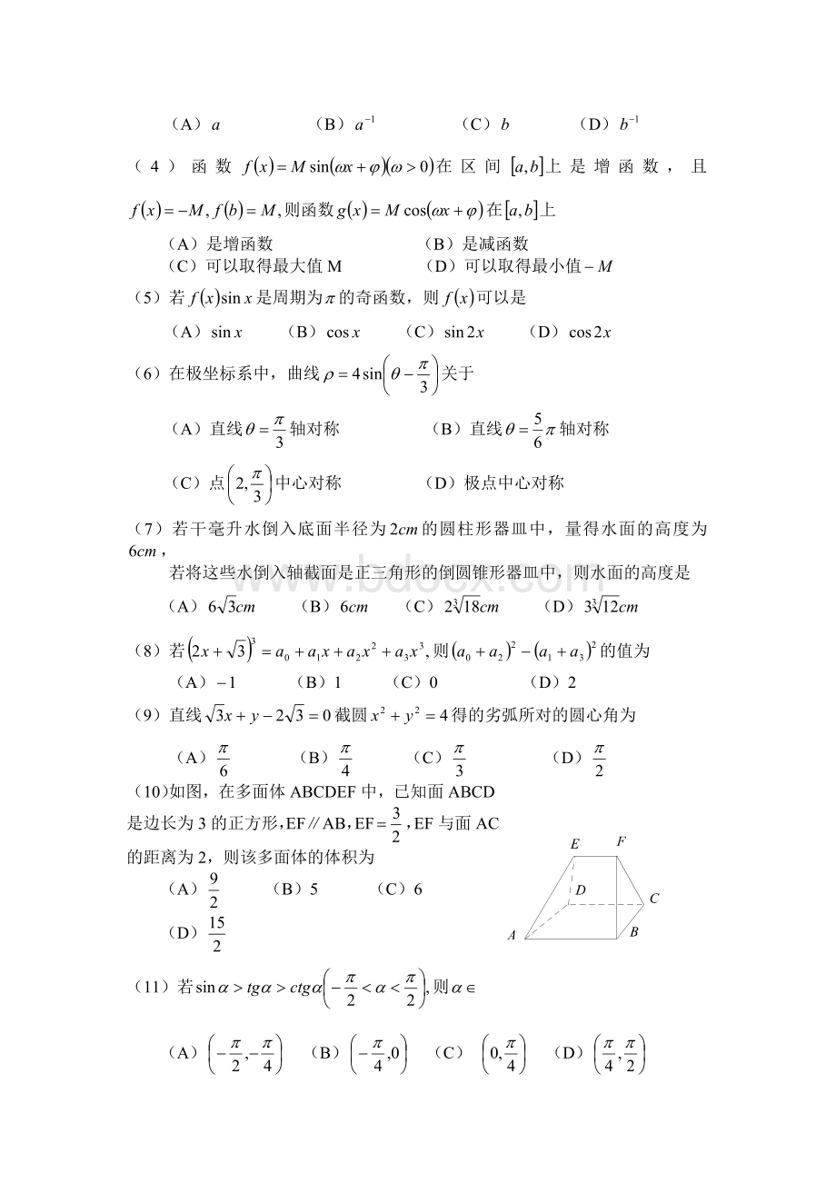 年高考数学试题及答案广东Word文档下载推荐.doc_第2页