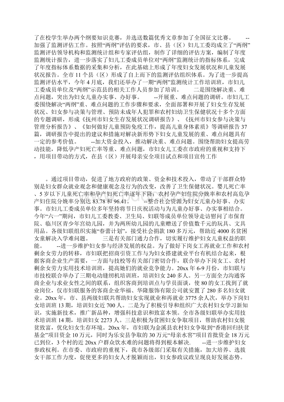 整理县妇女儿童发展纲要实施情况的汇报文档格式.docx_第2页