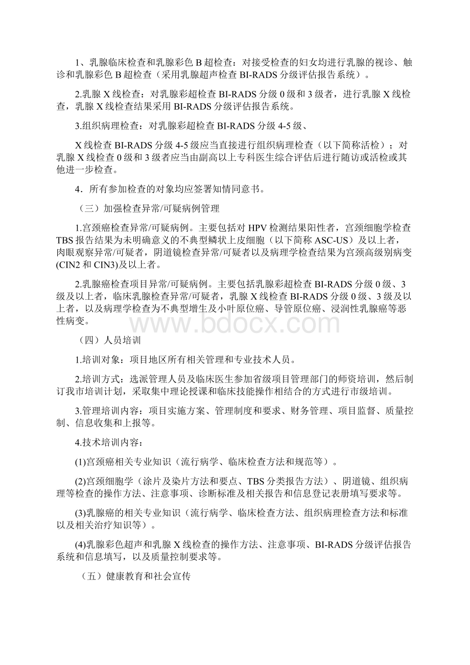 文昌妇女两癌检查项目文档格式.docx_第2页