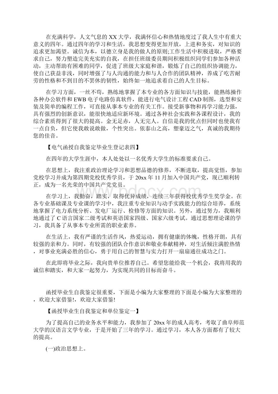 电气函授自我鉴定毕业生登记表文档格式.docx_第2页