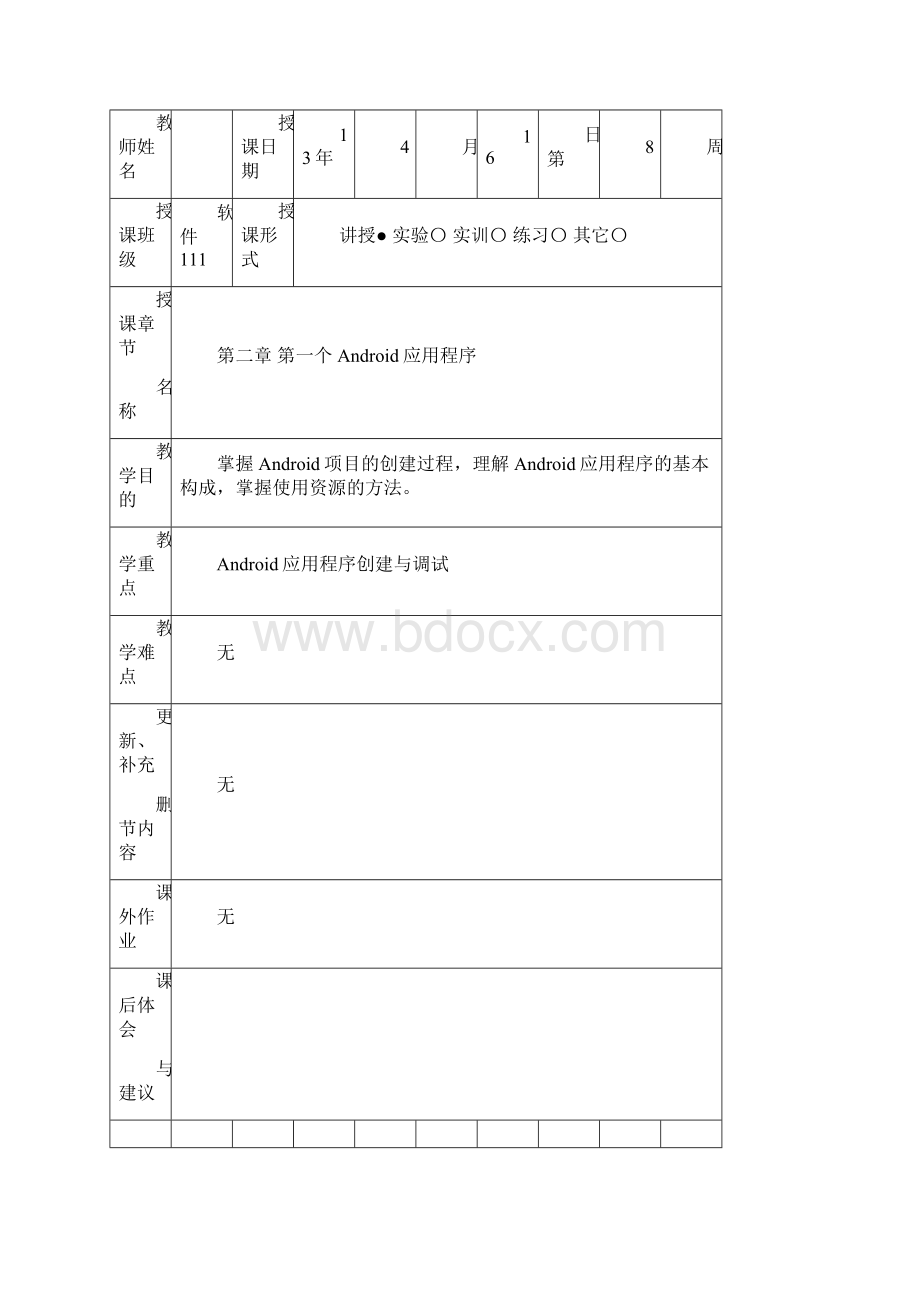 android移动应用开发技术教案手机开发技术文档格式.docx_第3页