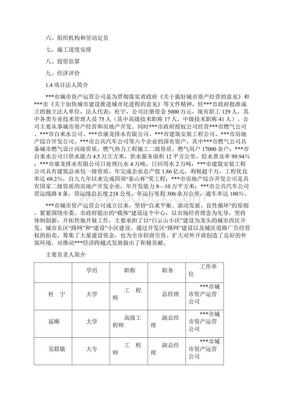 燃气工程项目可行性实施报告Word文件下载.docx_第2页