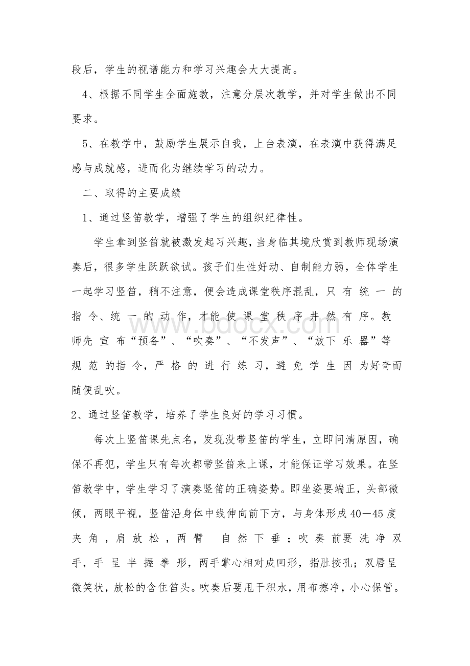 竖笛社团期末总结.doc_第2页