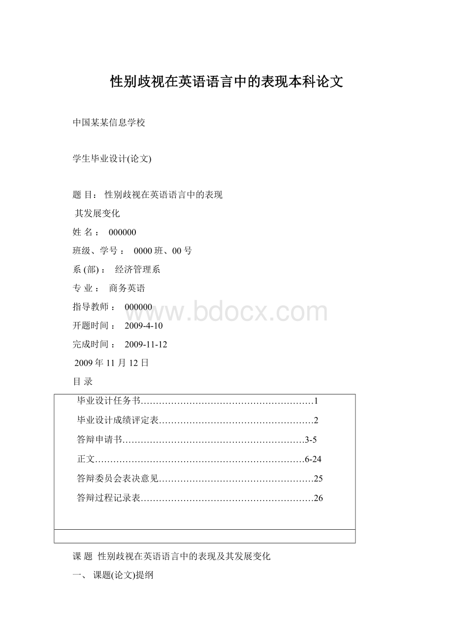 性别歧视在英语语言中的表现本科论文Word文档下载推荐.docx