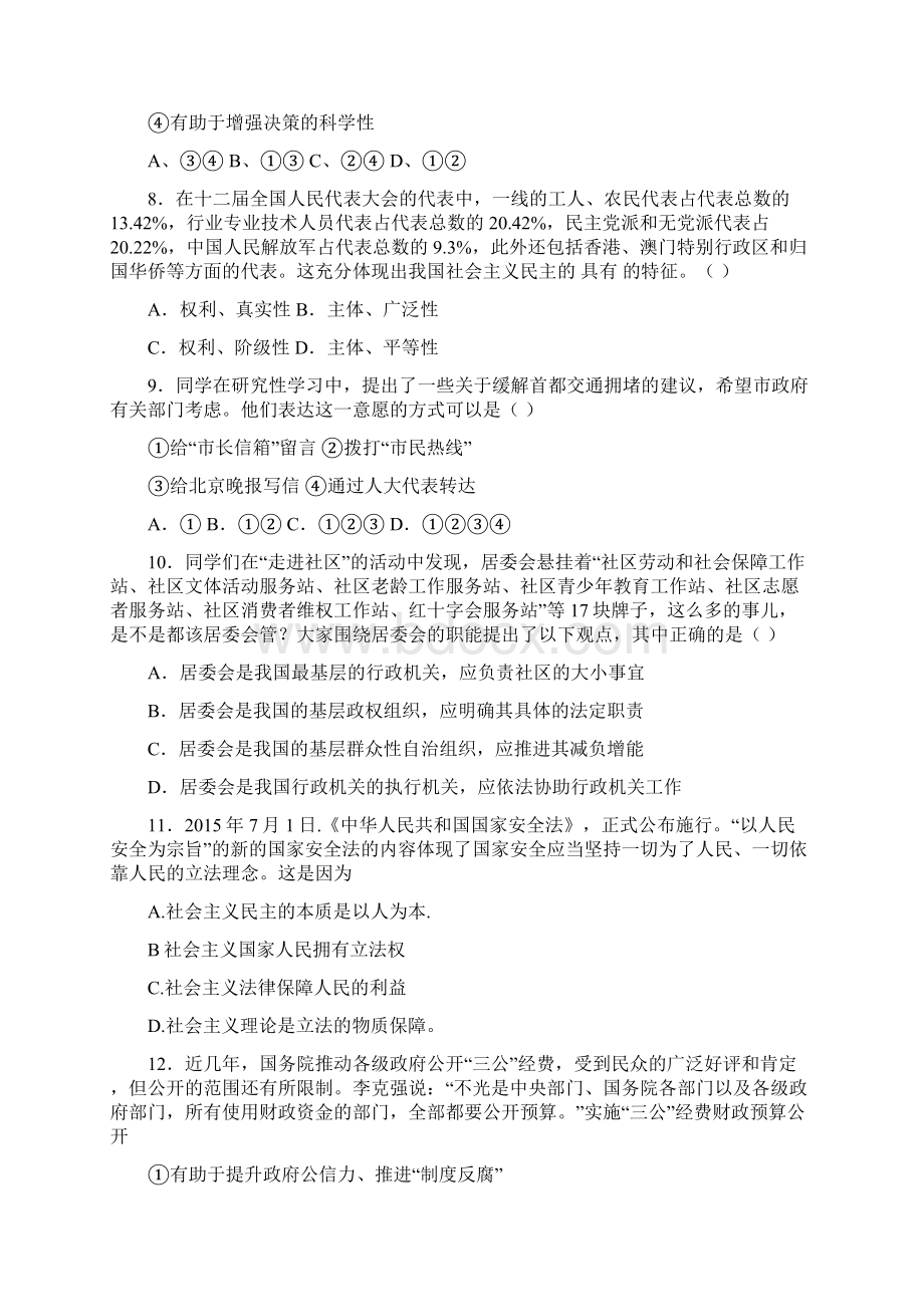 贵州省习水县学年高一政治下学期期中试题Word文档格式.docx_第3页