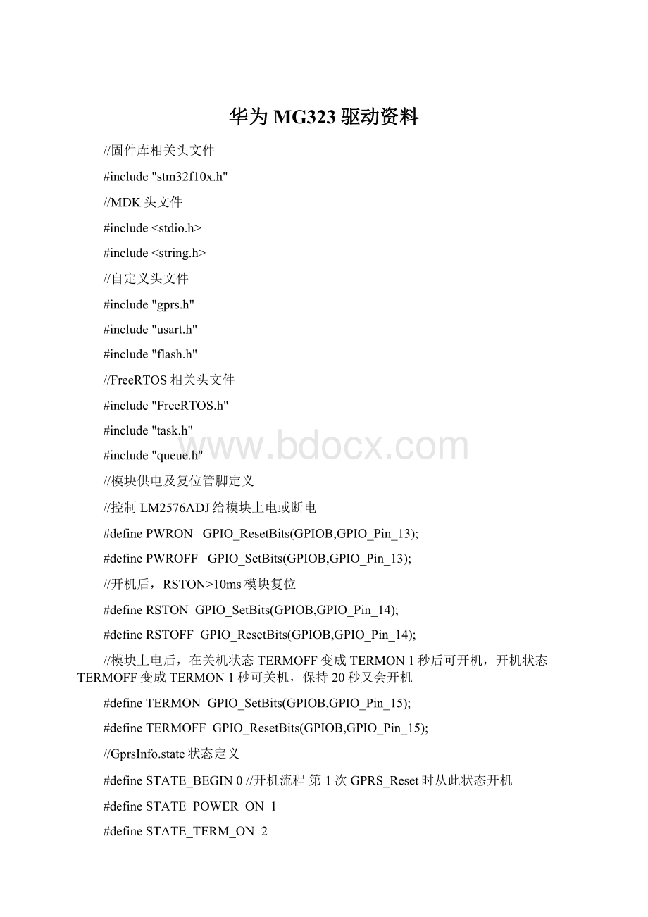 华为MG323驱动资料.docx_第1页