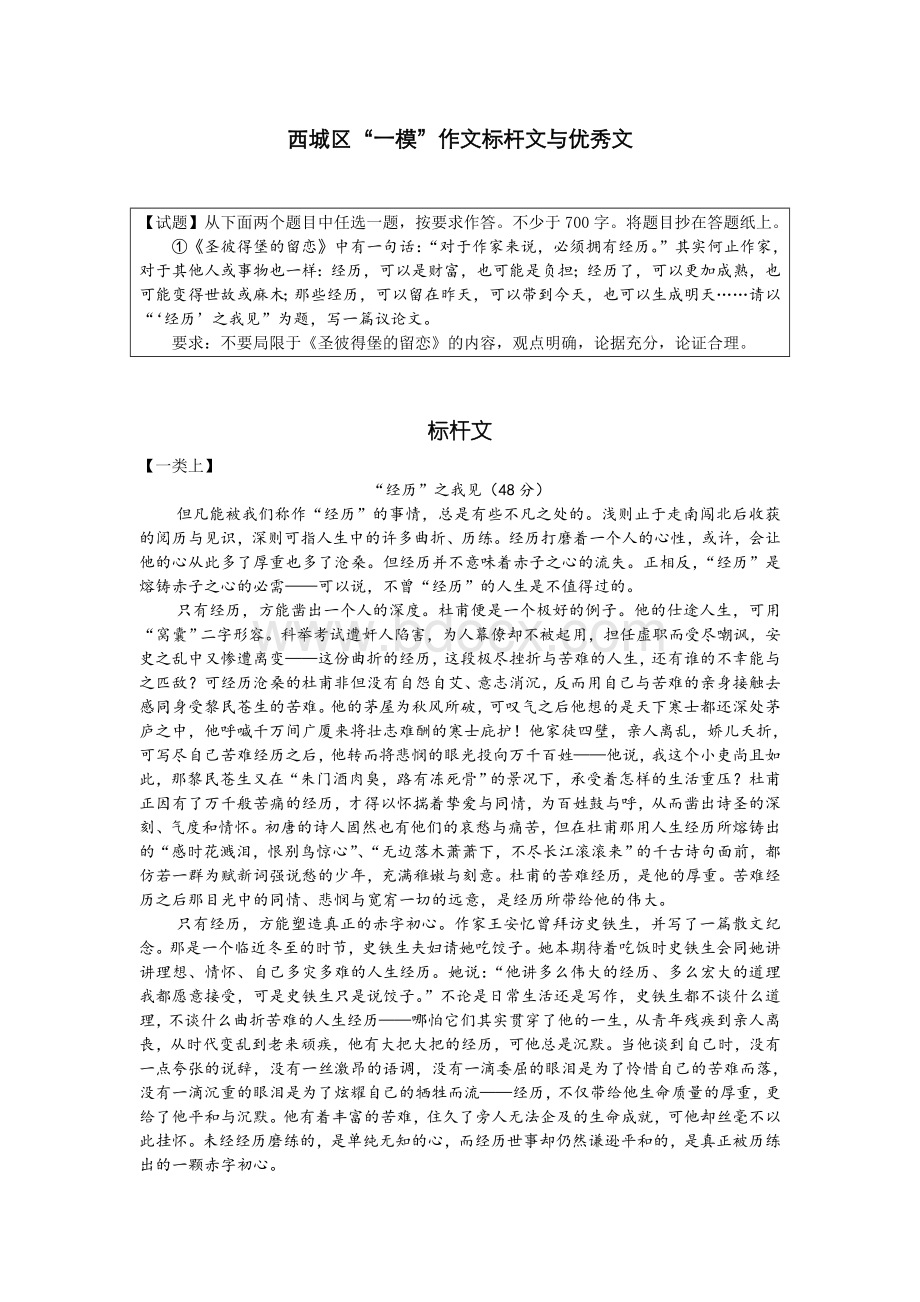 西城区2017年高三一模作文-标杆文与优秀文.doc_第1页