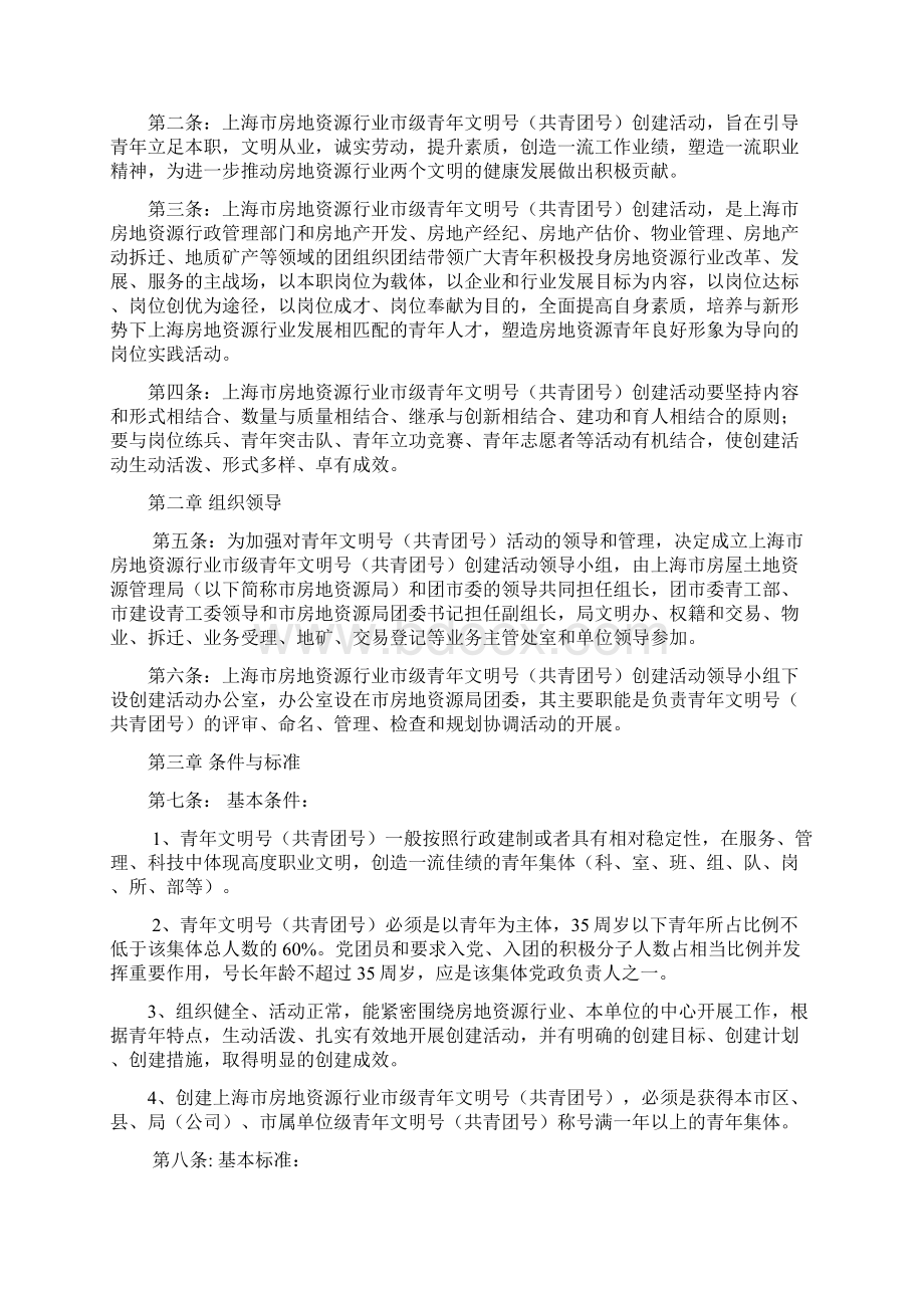 上海市房屋土地资源管理局.docx_第3页