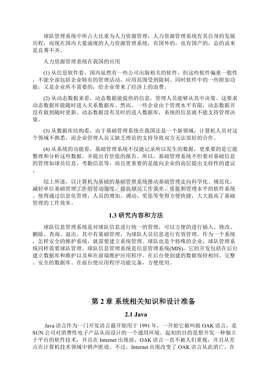 计算机专业论文计算机专业设计范文文档格式.docx_第3页