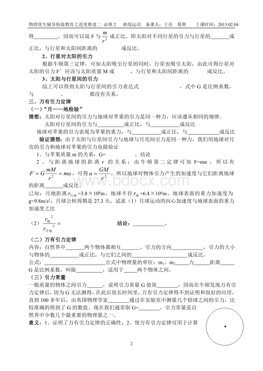 行星的运动太阳引力及万有引力定律2Word文档下载推荐.doc_第2页