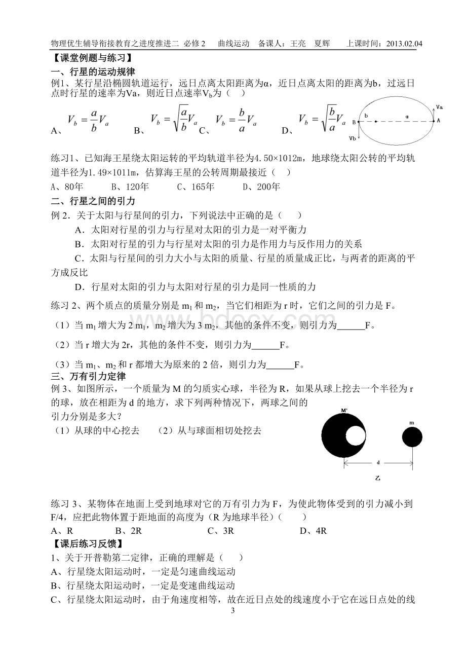 行星的运动太阳引力及万有引力定律2Word文档下载推荐.doc_第3页