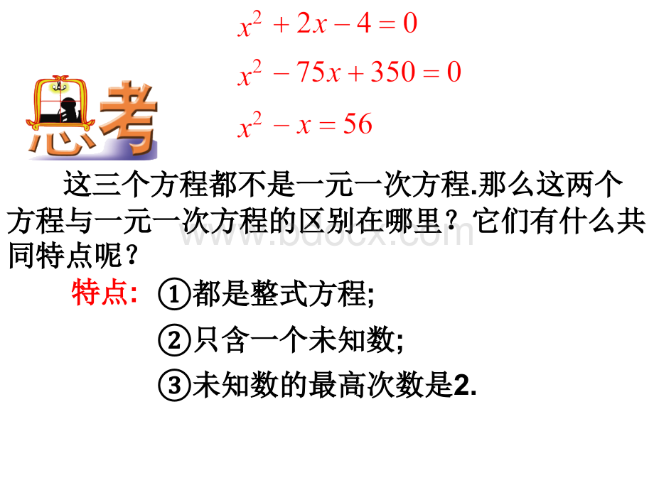 《一元二次方程》第一课时课件PPT资料.ppt_第3页