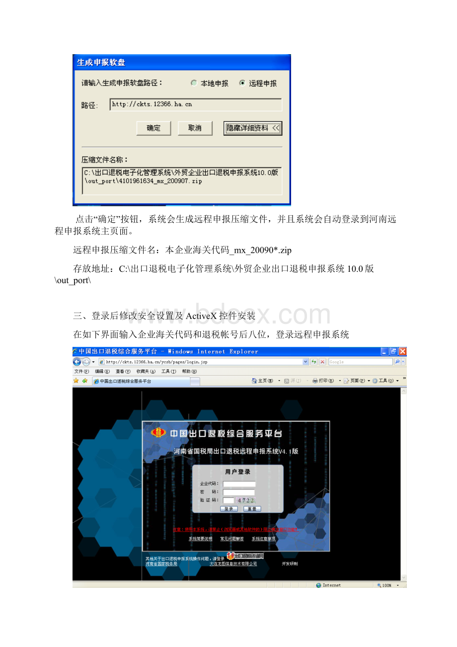 出口退税远程申报系统文档格式.docx_第3页