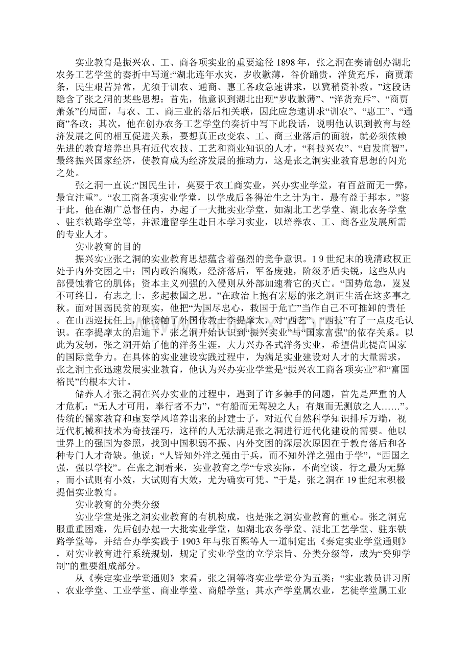 张之洞实业教育思想初探.docx_第2页