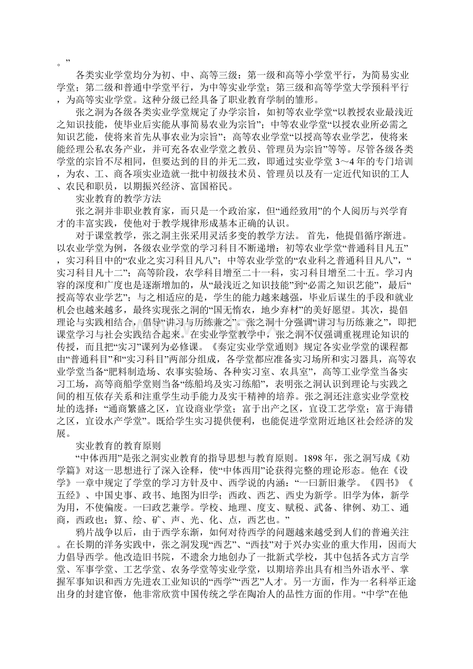 张之洞实业教育思想初探.docx_第3页