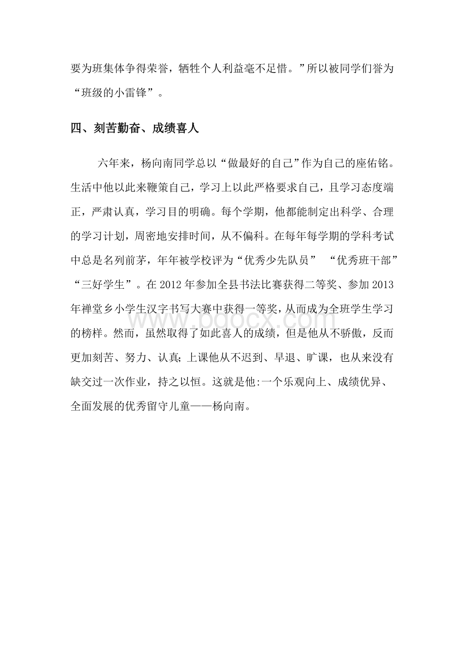 留守儿童先进事迹材料.doc_第3页