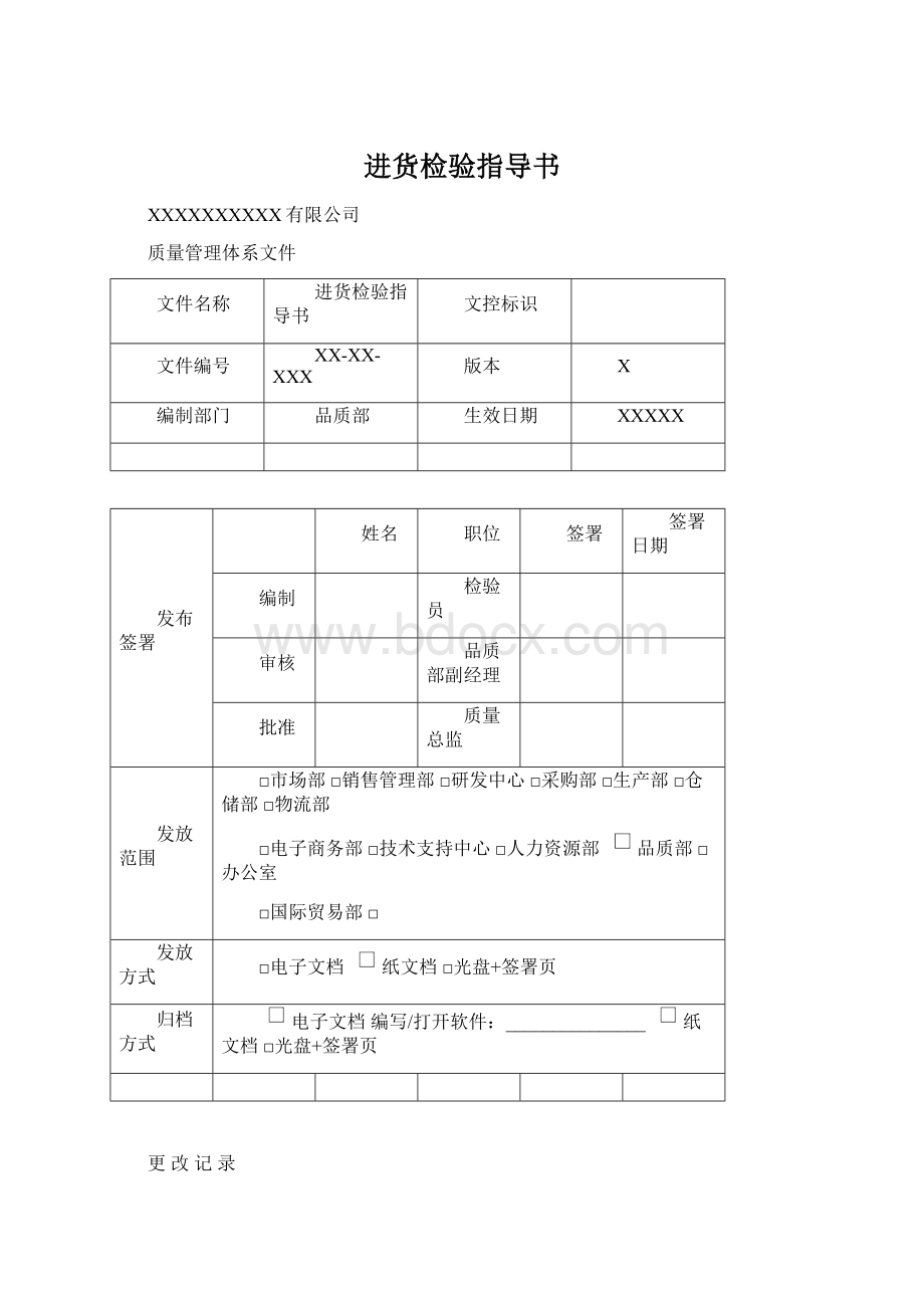 进货检验指导书Word下载.docx