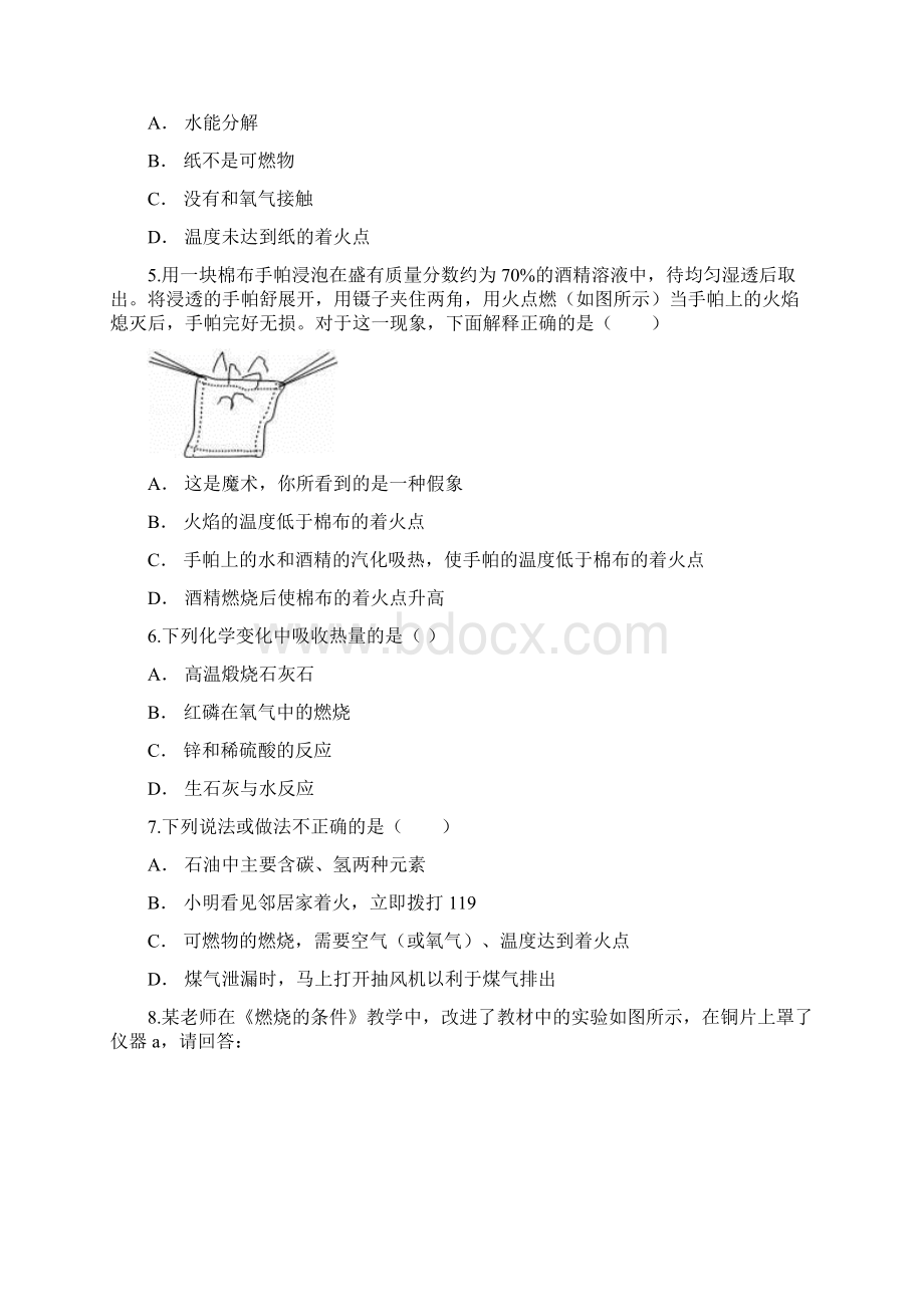 九年级化学基础知识强化训练专题十九燃料及其利用解析版文档格式.docx_第2页