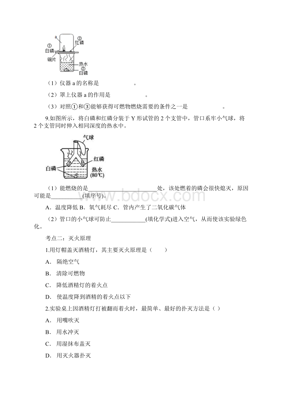 九年级化学基础知识强化训练专题十九燃料及其利用解析版文档格式.docx_第3页