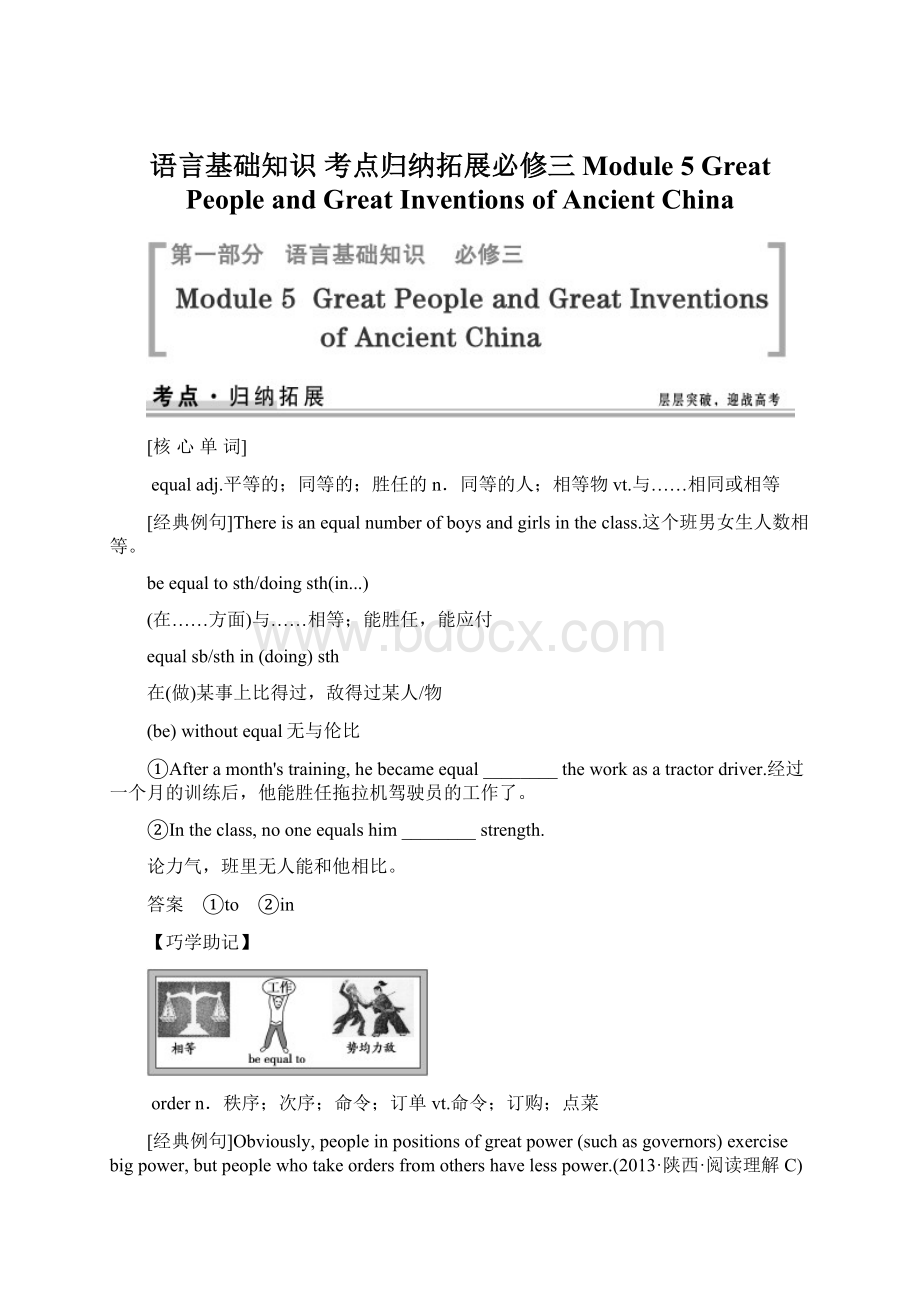 语言基础知识 考点归纳拓展必修三 Module 5 Great People and Great Inventions of Ancient ChinaWord下载.docx