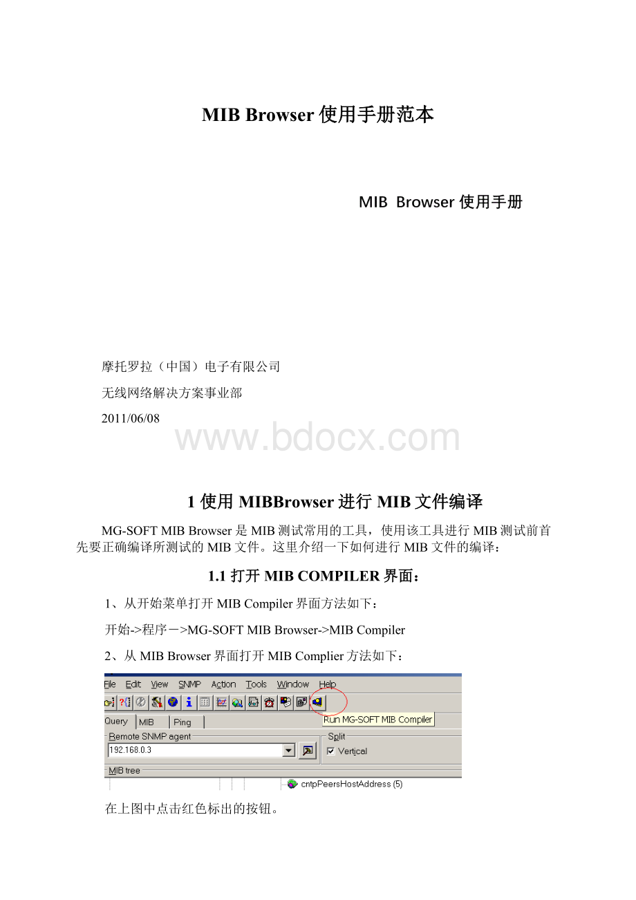 MIB Browser使用手册范本Word文档下载推荐.docx_第1页