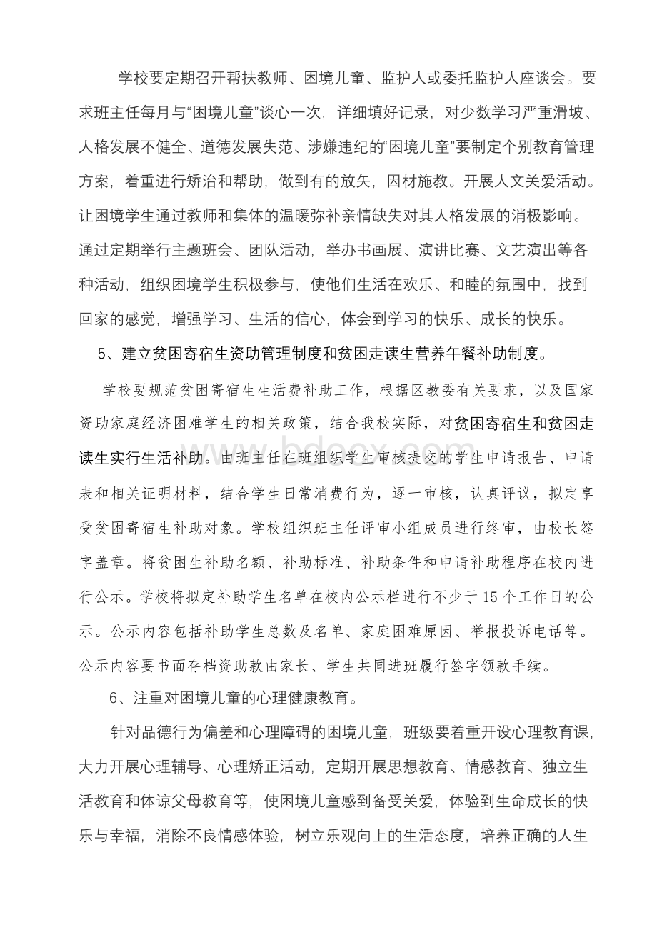 南屏中学关爱困境儿童工作实施方案Word格式.doc_第3页