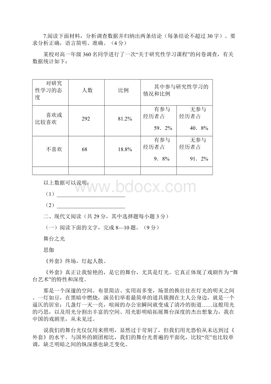 浙江省湖州市届高三第二次教学质量检Word文档格式.docx_第3页