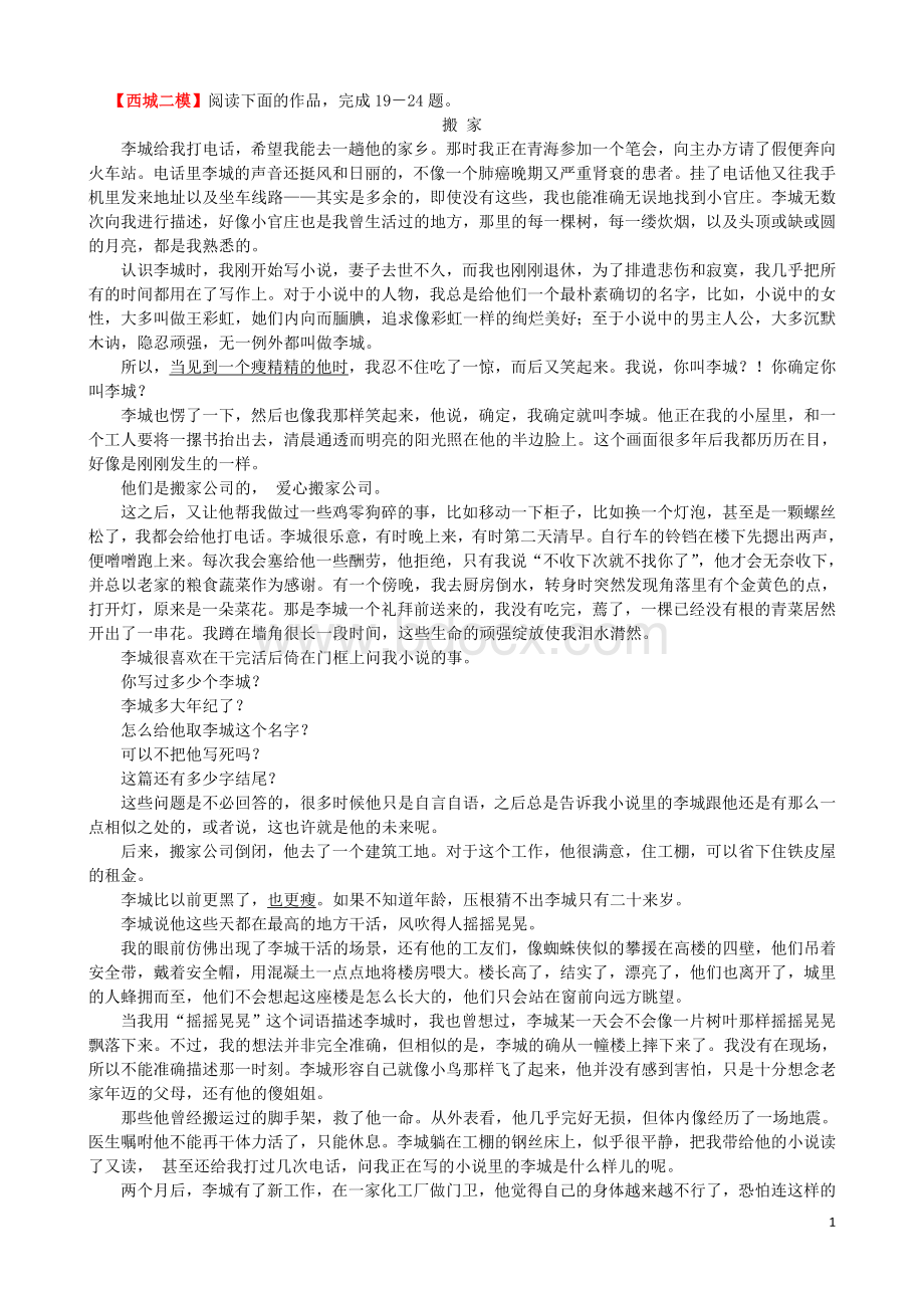 北京市各城区二模语文分类汇编之文学类文本阅读.doc