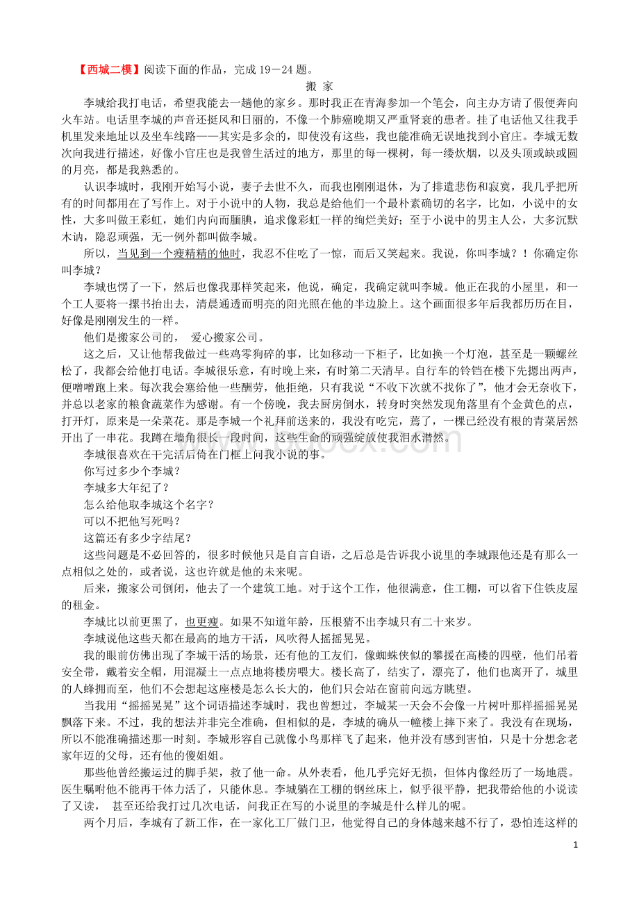 北京市各城区二模语文分类汇编之文学类文本阅读Word文档下载推荐.doc_第1页