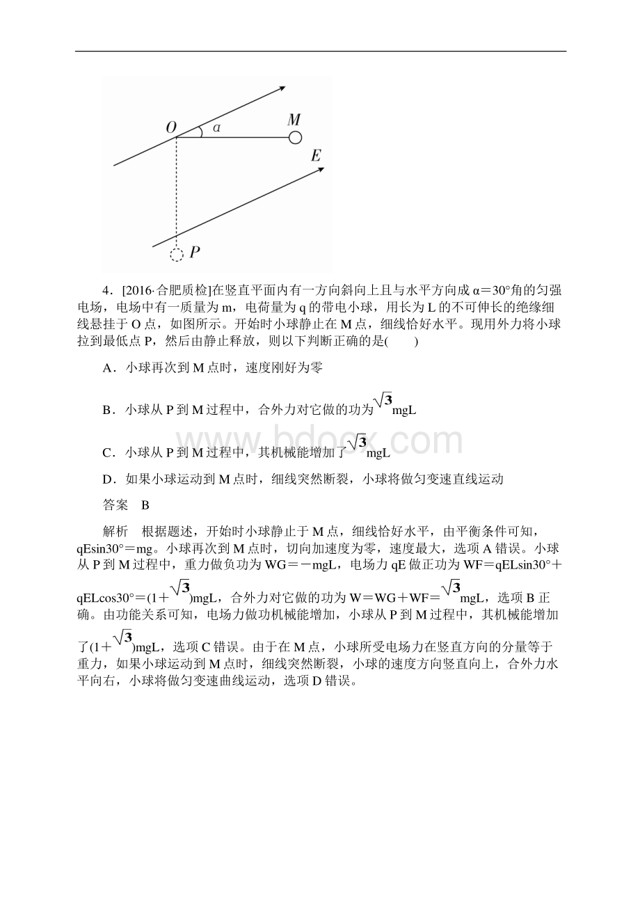 高考物理复习12 1.docx_第3页